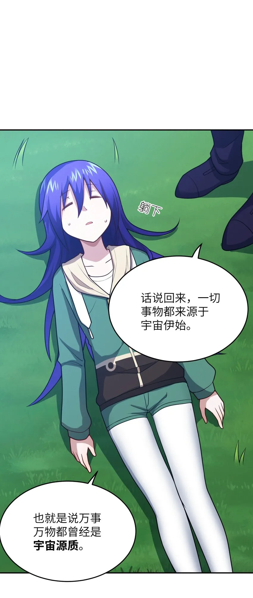 97 对等回应，剑来！ 第40页