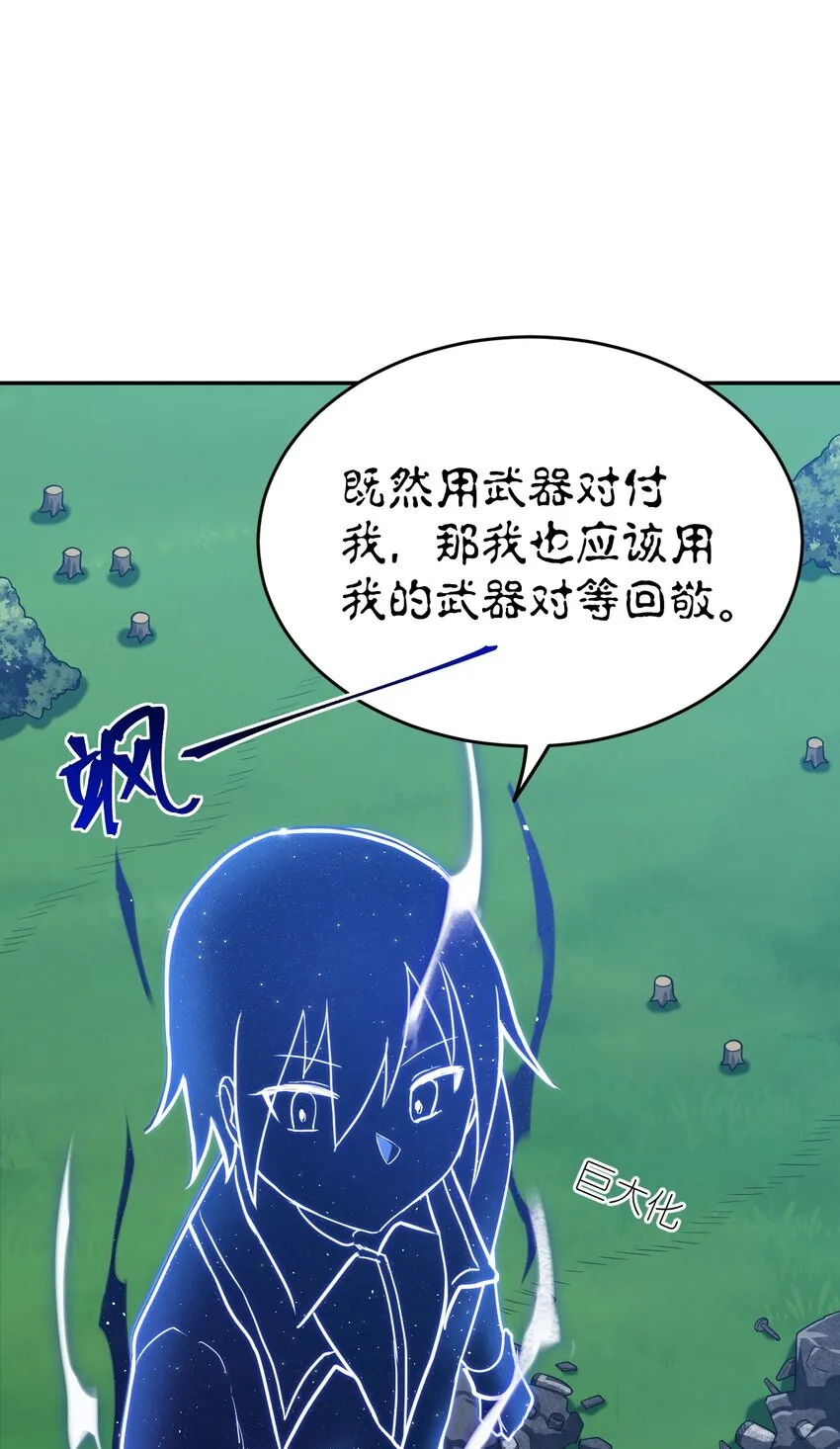 97 对等回应，剑来！ 第43页