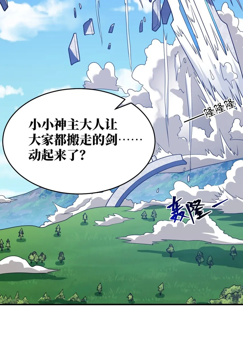 97 对等回应，剑来！ 第51页