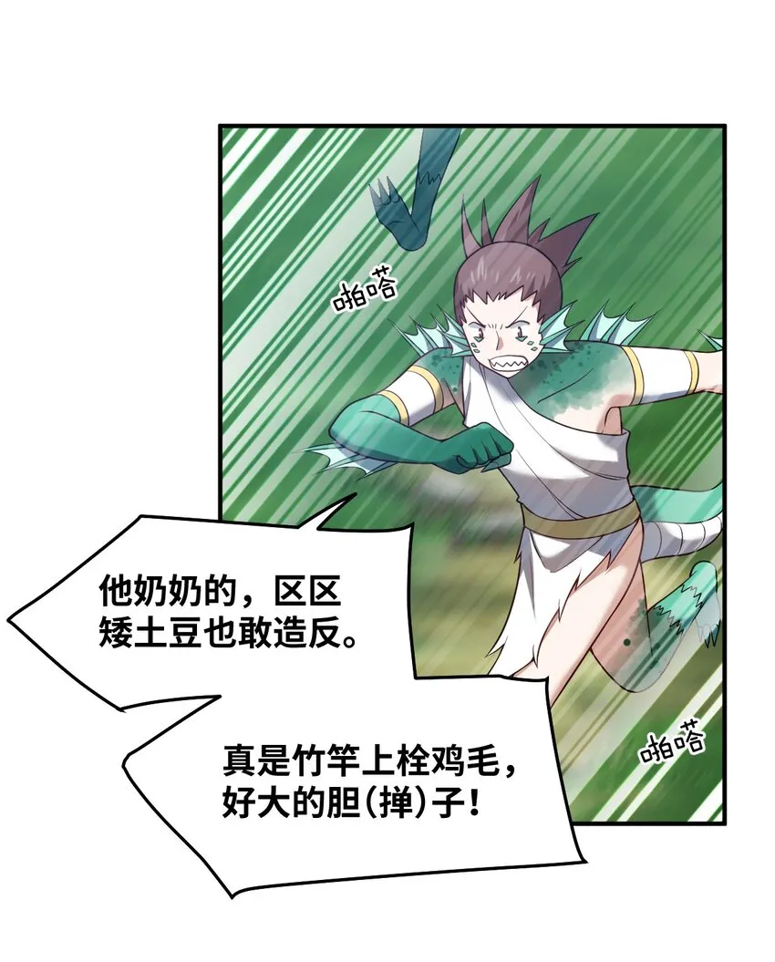 93 我要逃，你能拦我？ 第8页