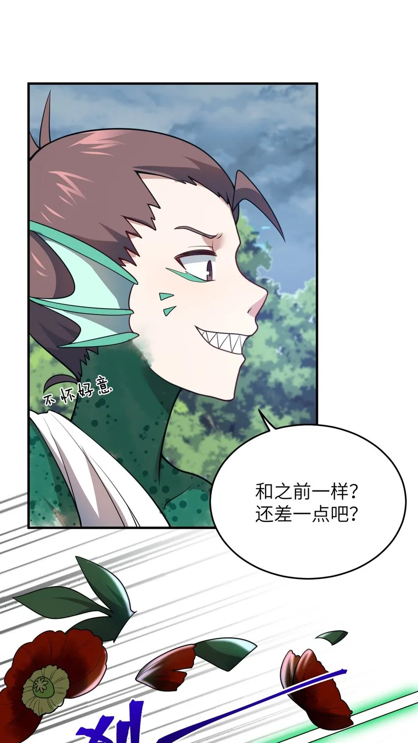 92 你的存在就是罪！ 第19页