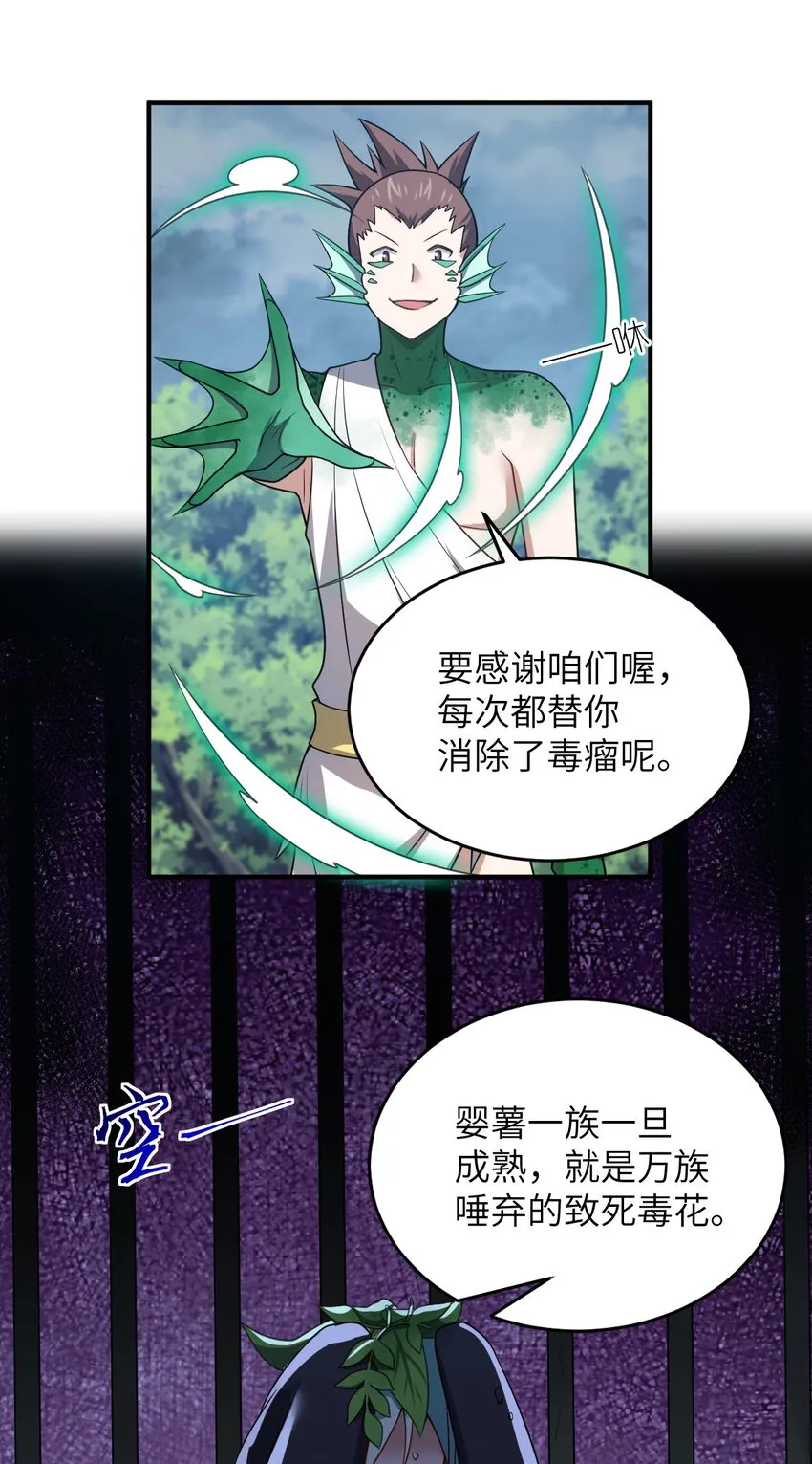 92 你的存在就是罪！ 第21页