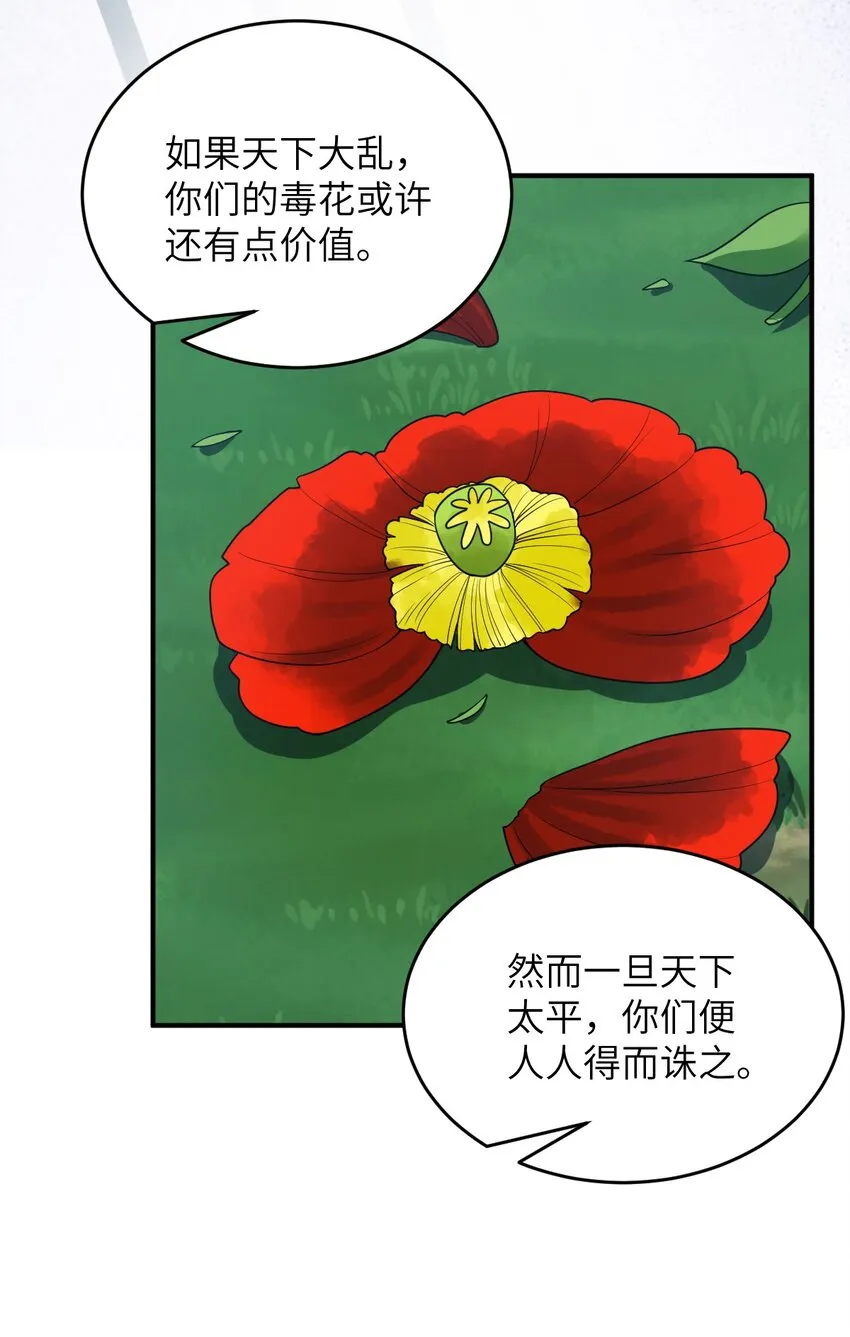 92 你的存在就是罪！ 第23页