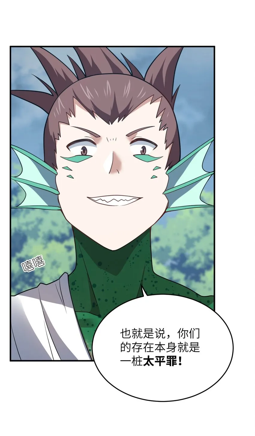 92 你的存在就是罪！ 第24页
