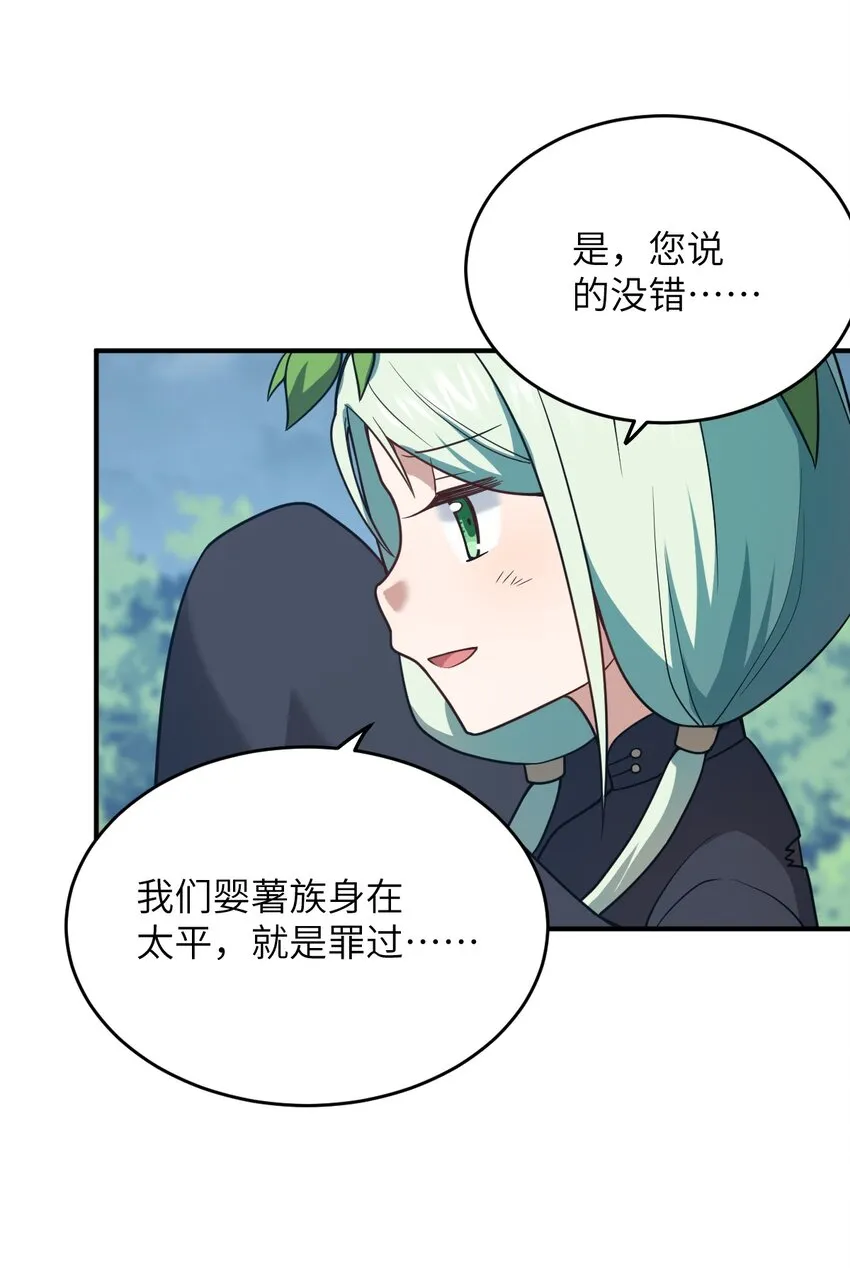 92 你的存在就是罪！ 第25页