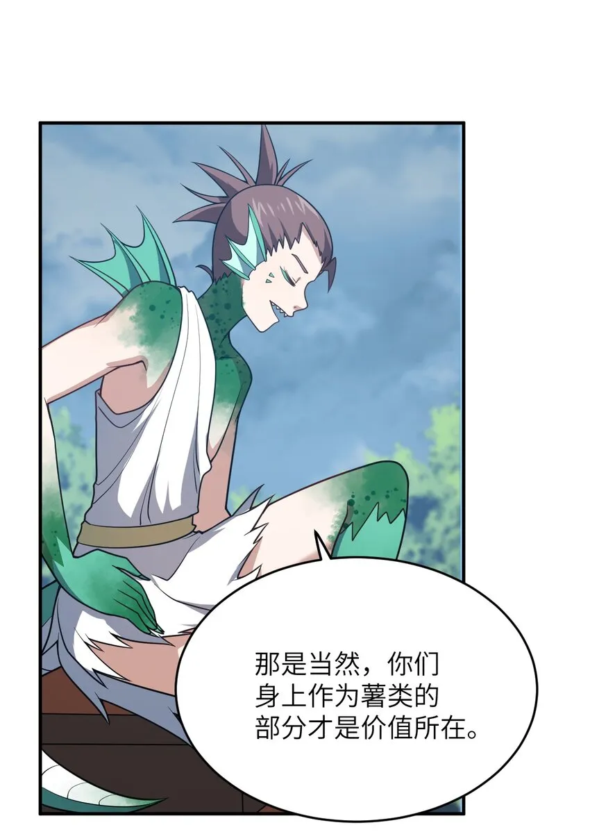 92 你的存在就是罪！ 第26页