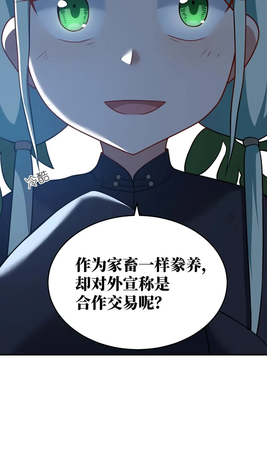 92 你的存在就是罪！ 第28页