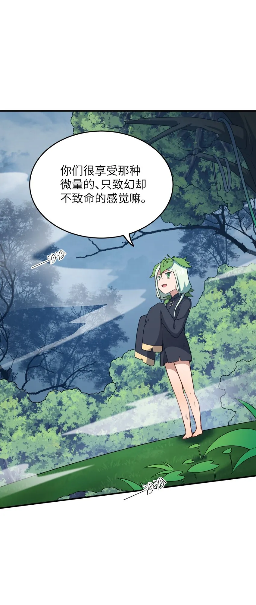 92 你的存在就是罪！ 第29页