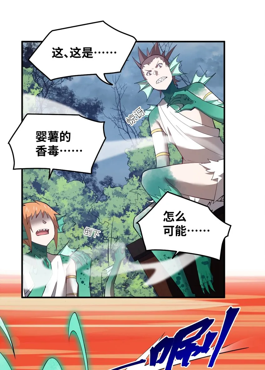 92 你的存在就是罪！ 第30页
