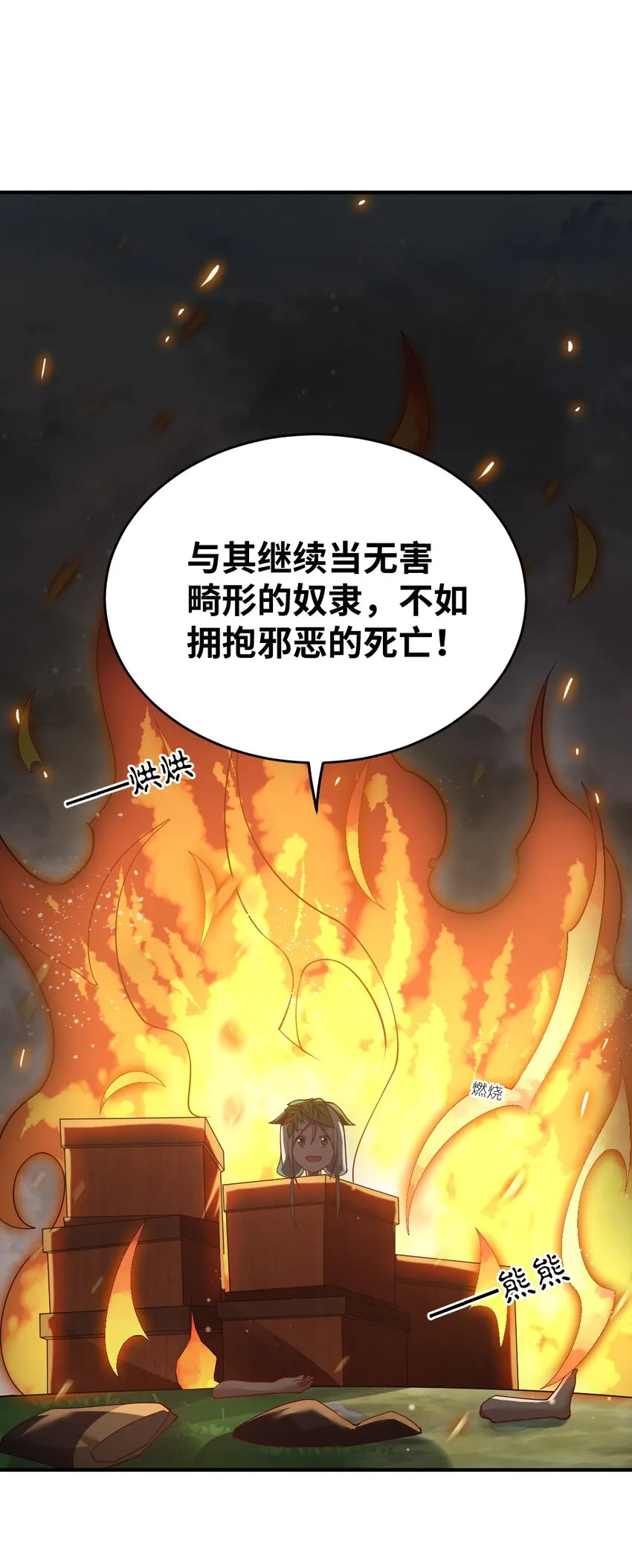 92 你的存在就是罪！ 第37页