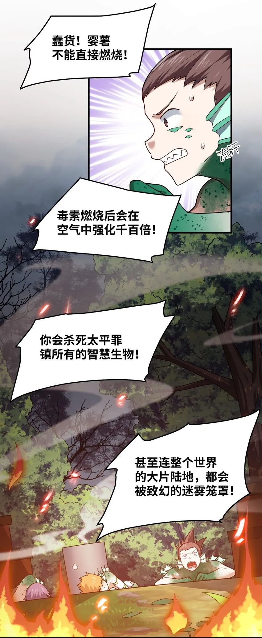 92 你的存在就是罪！ 第38页