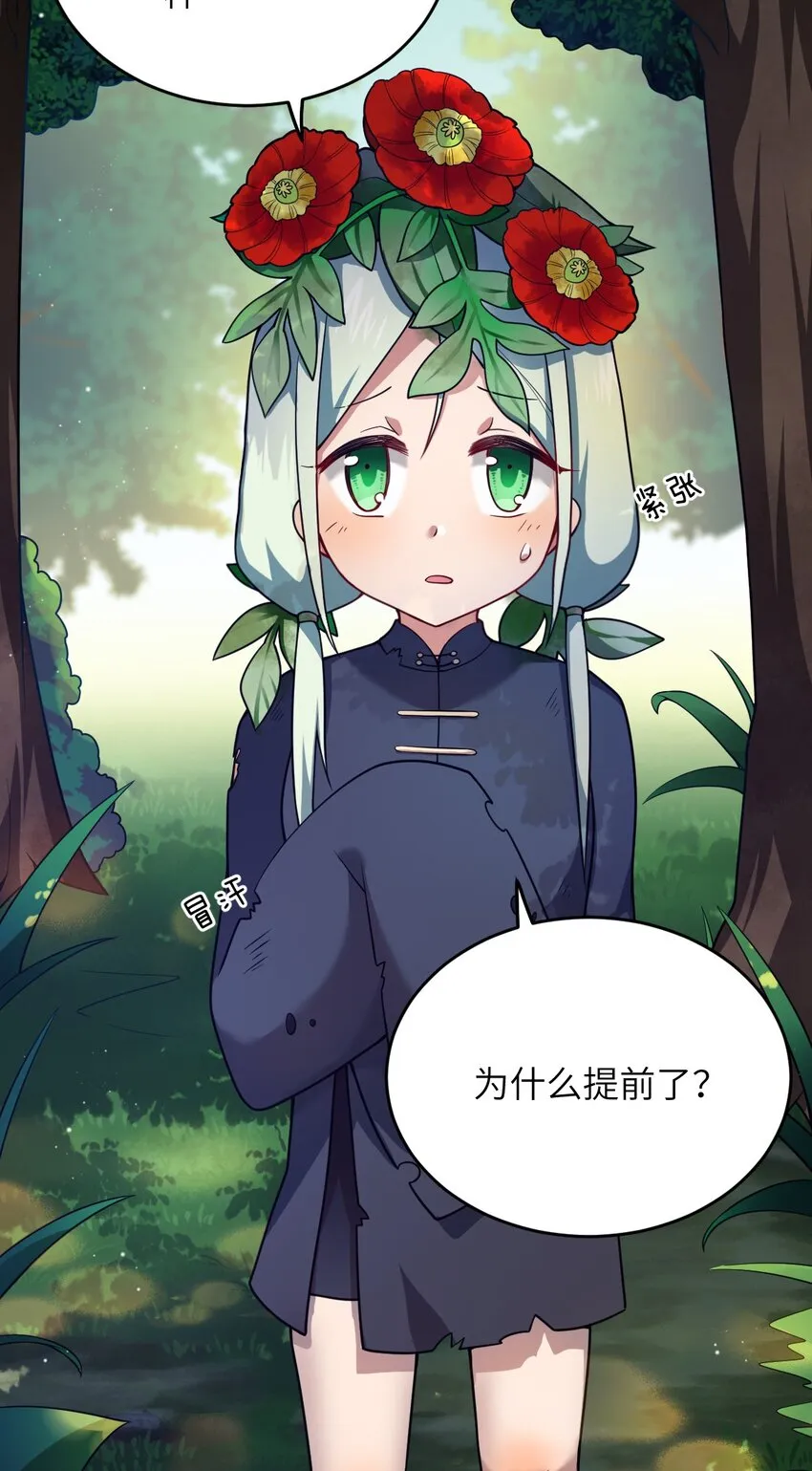 91 人畜无害的萝莉 第6页