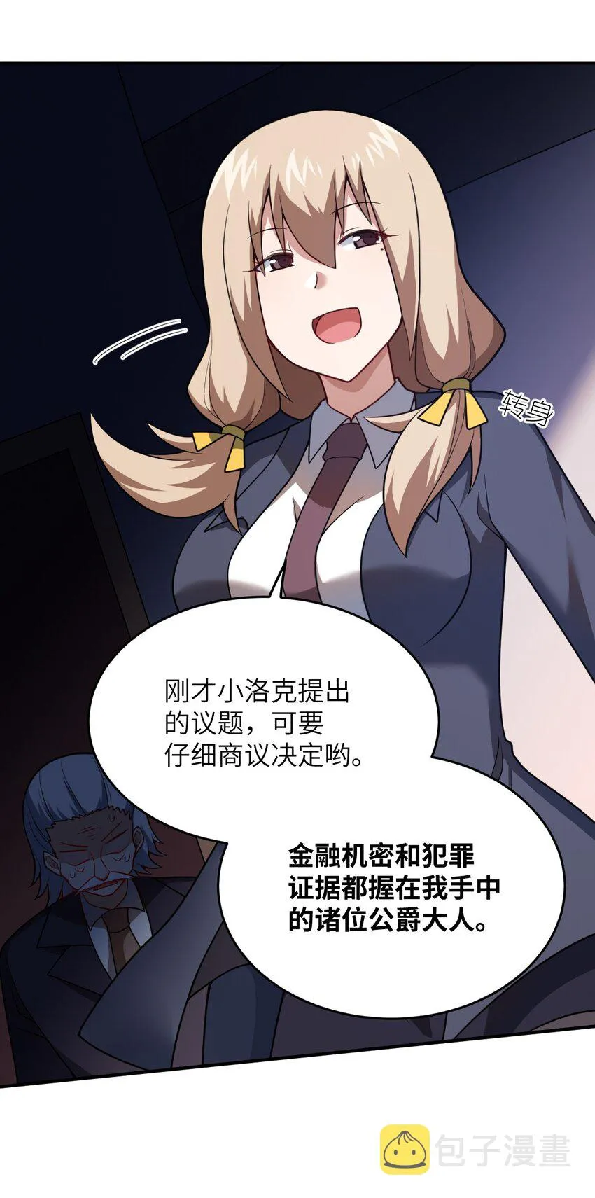 88 太平罪镇 第37页