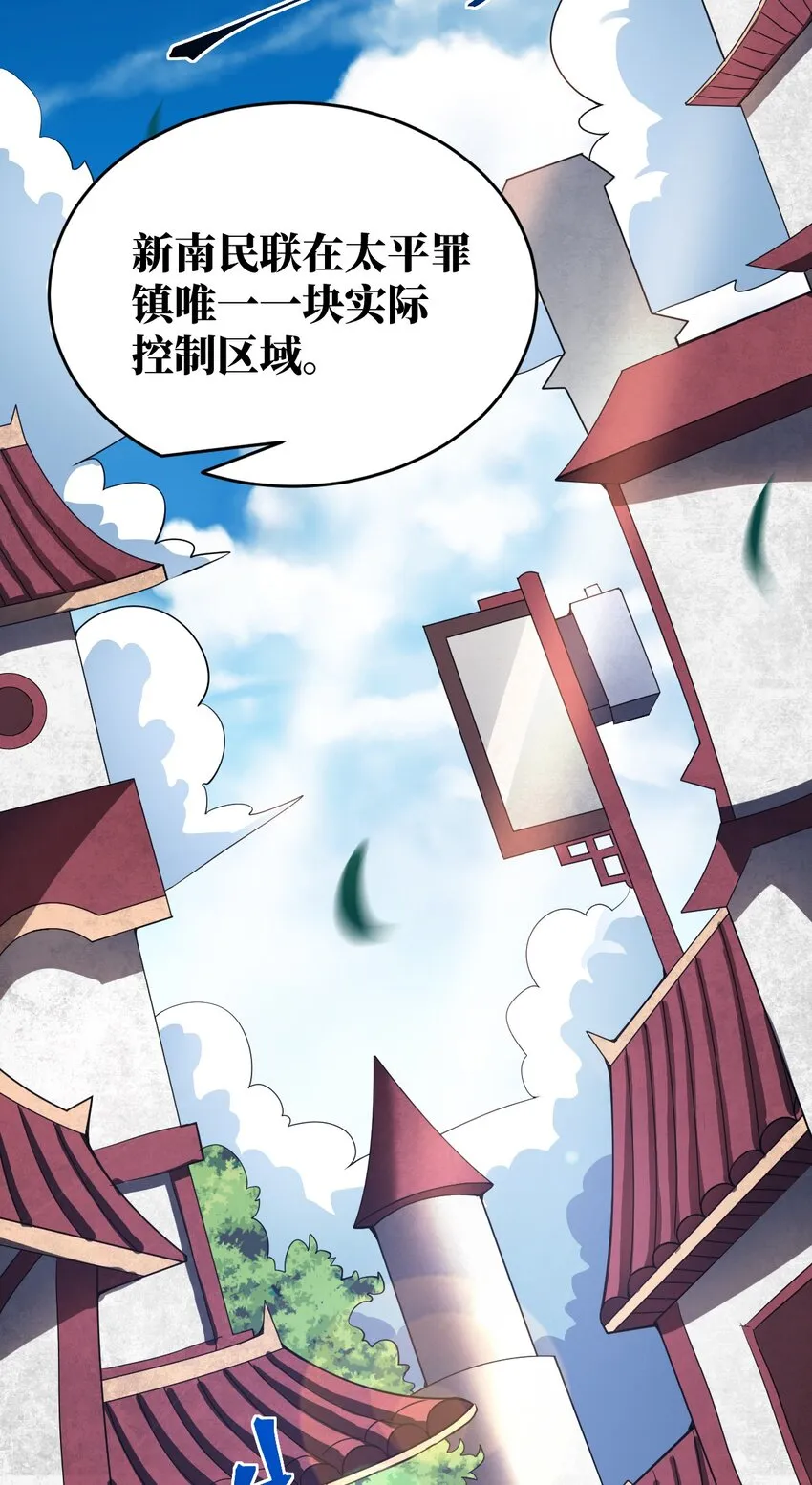 88 太平罪镇 第54页