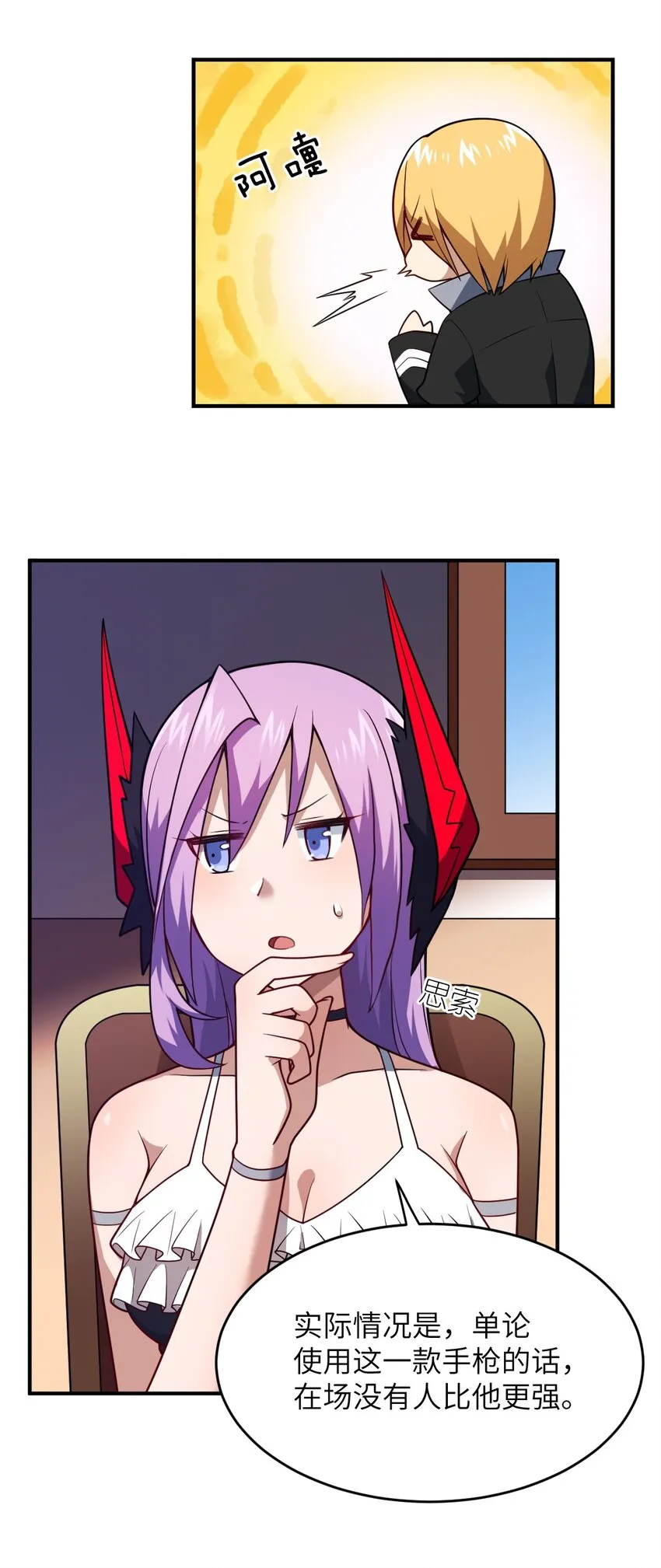 086 月姐三迁 第8页