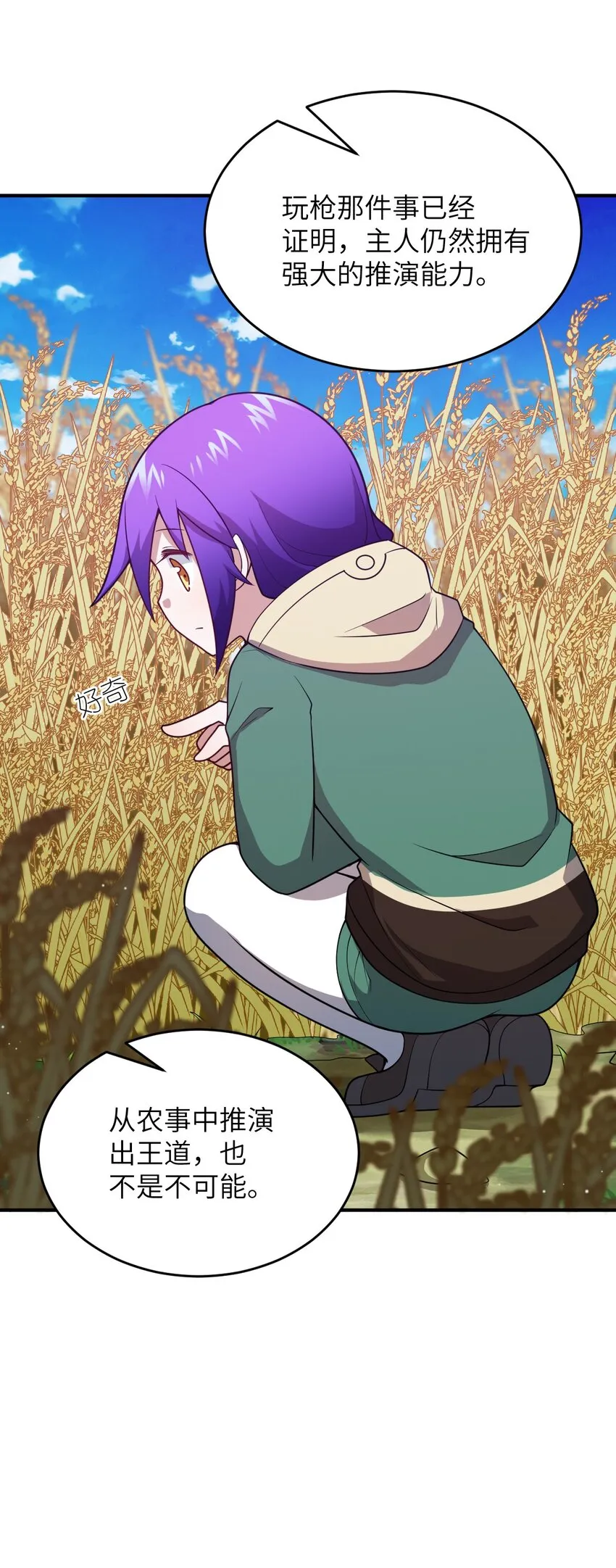 086 月姐三迁 第31页