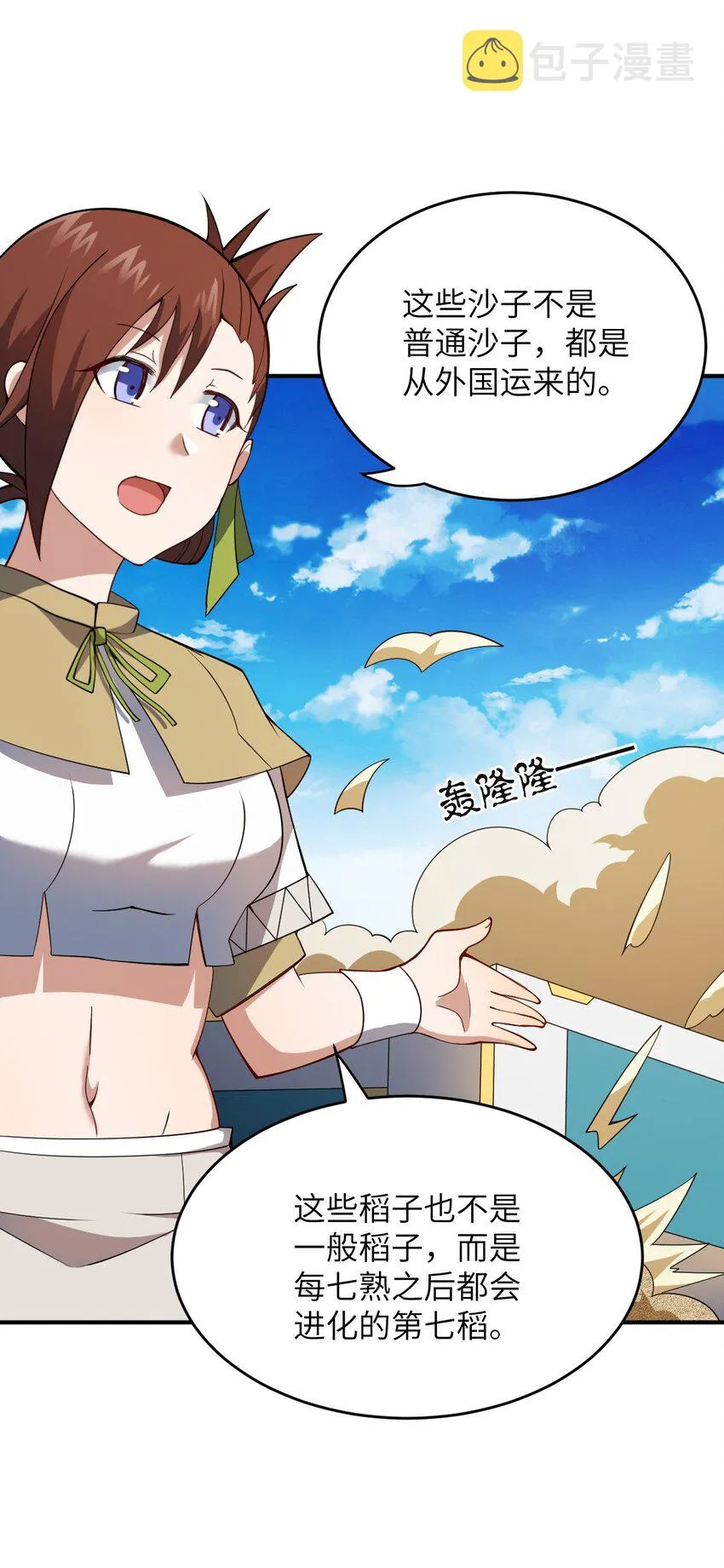 086 月姐三迁 第35页