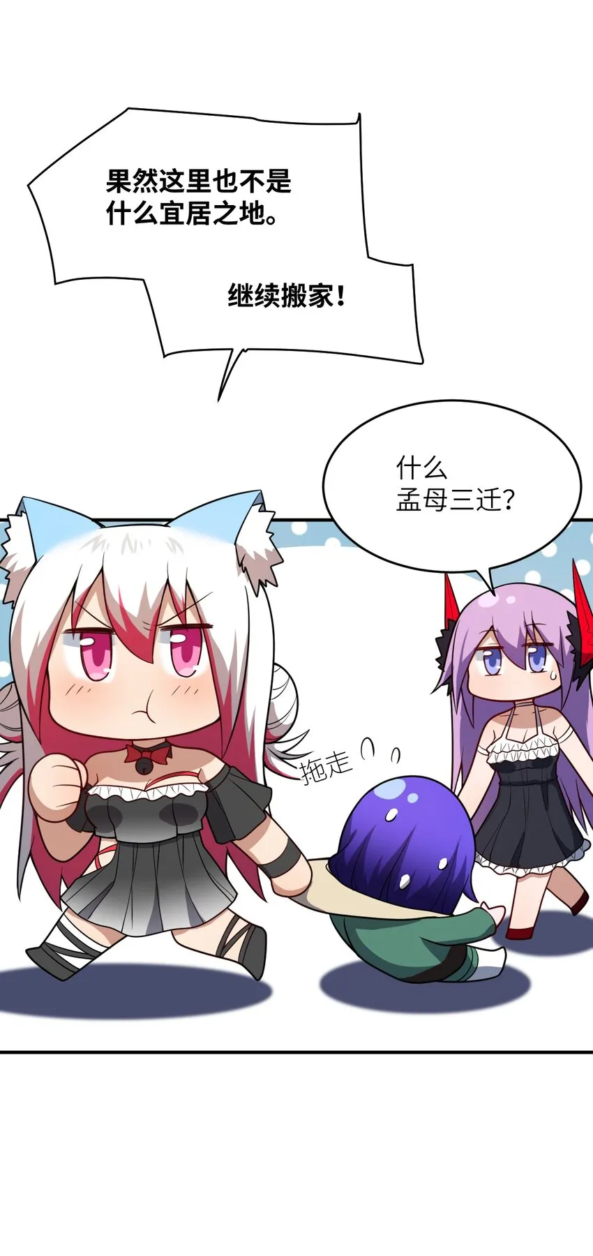 086 月姐三迁 第47页