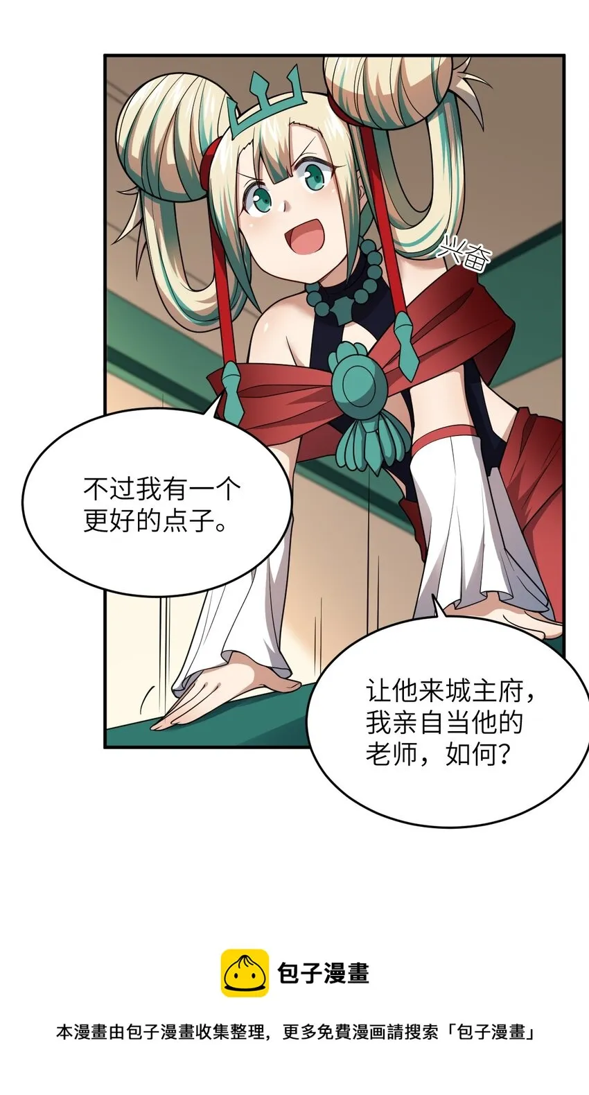 085 变强的渴望 第17页