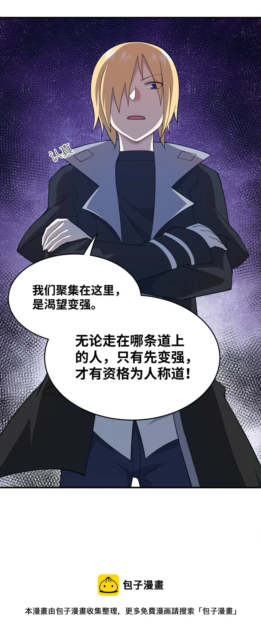 085 变强的渴望 第37页