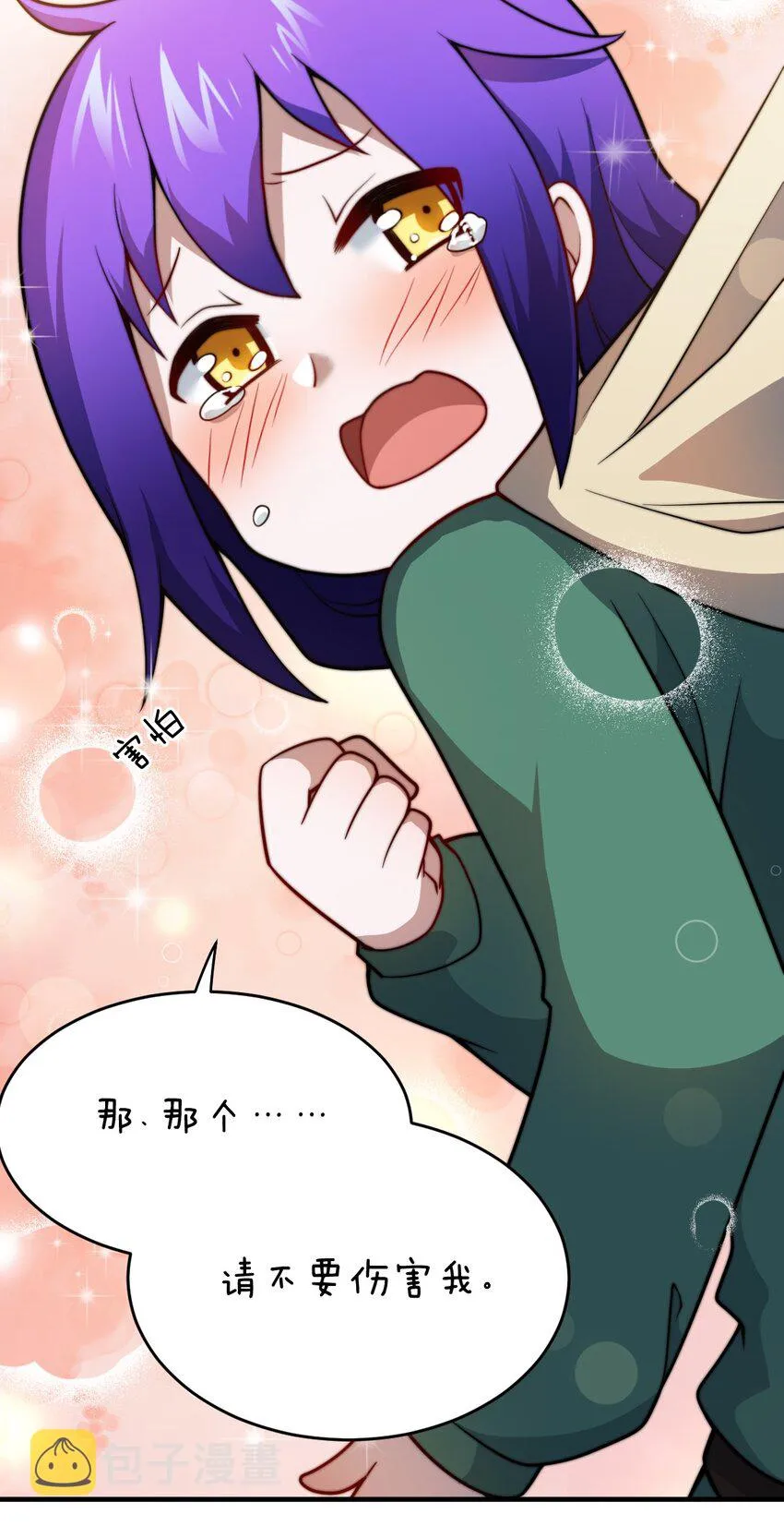 083 不要伤害我 第47页