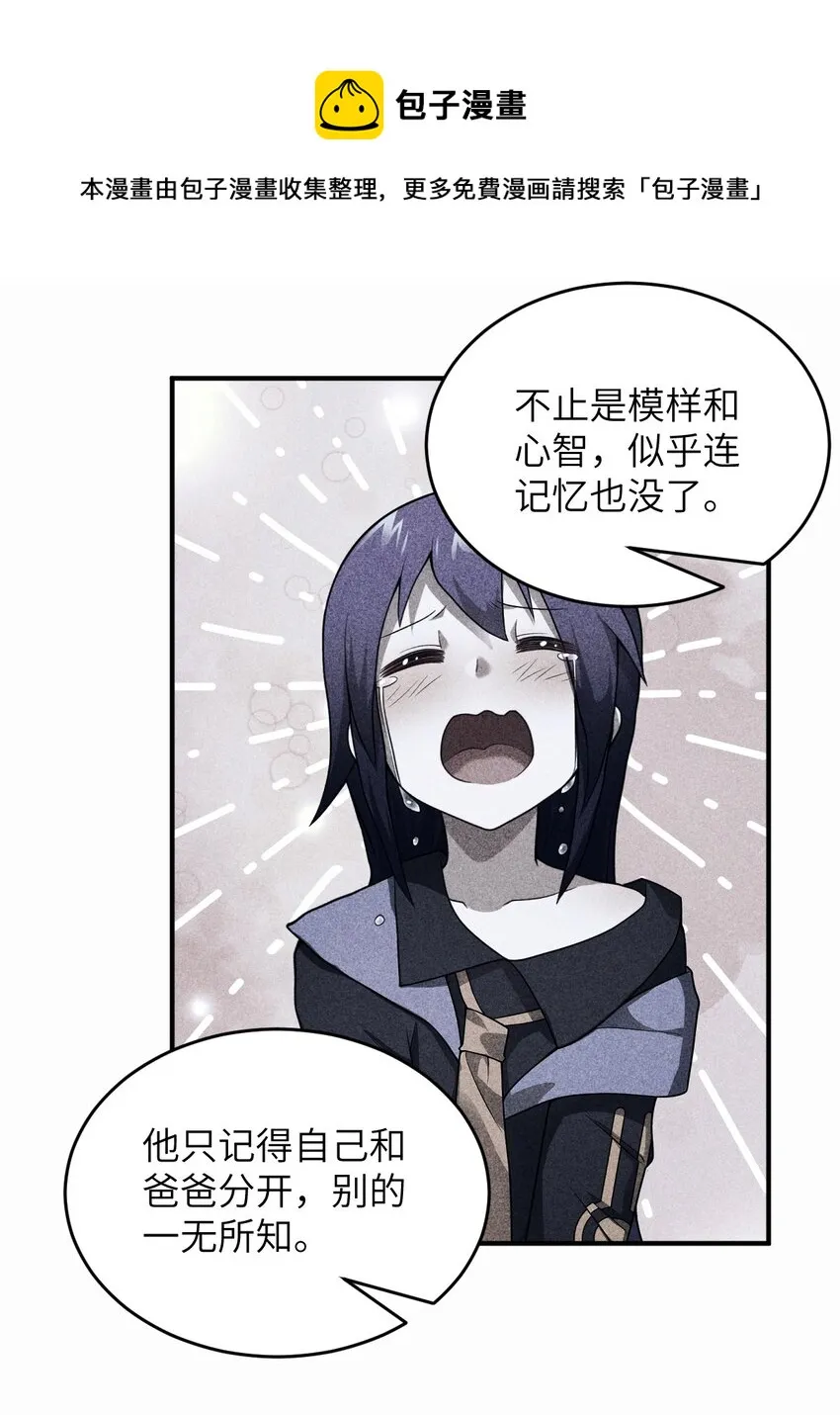 082 你不是一个人 第9页