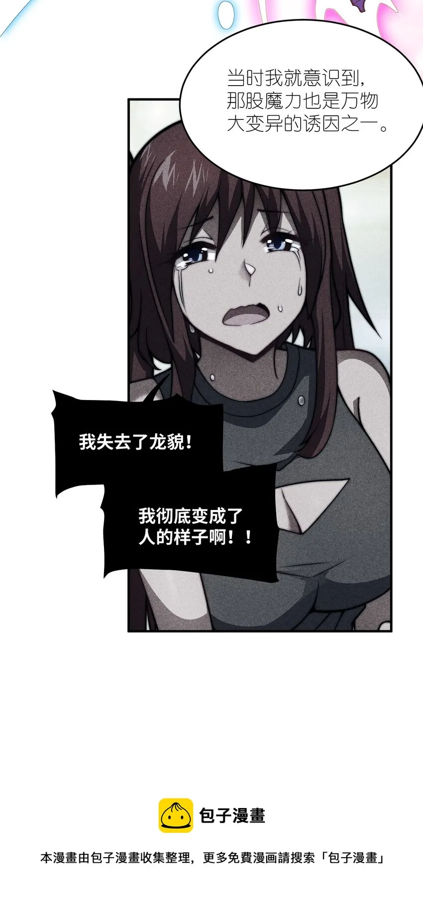 081 大姐姐，你是谁？ 第9页