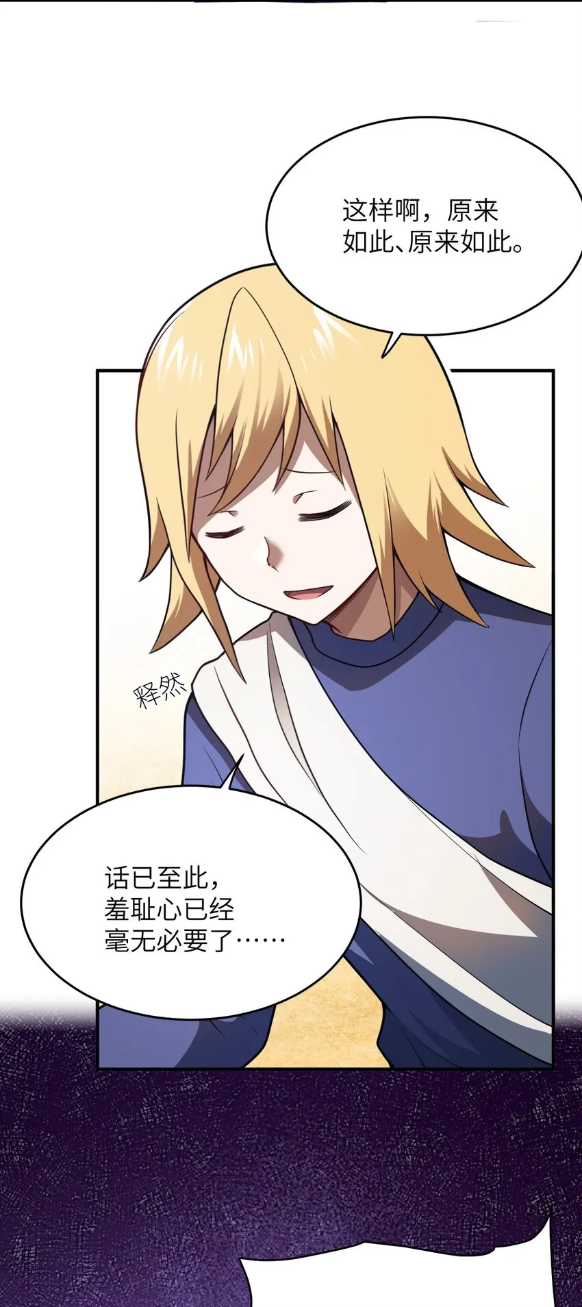081 大姐姐，你是谁？ 第18页