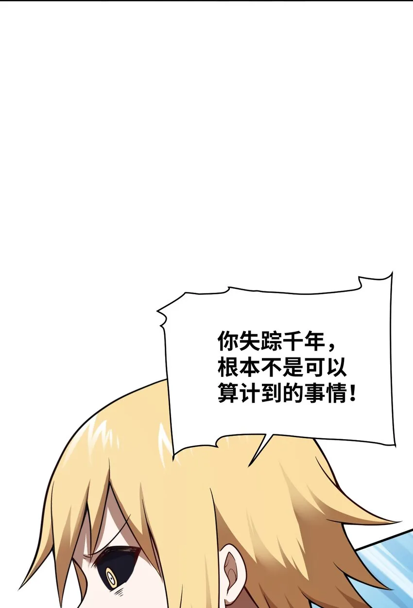 081 大姐姐，你是谁？ 第20页