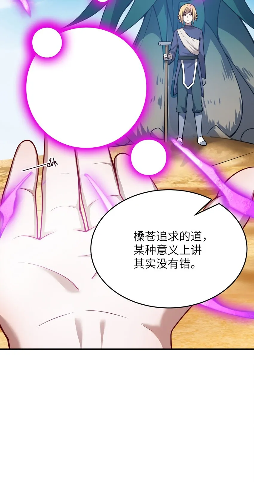 079 终极的王道 第22页