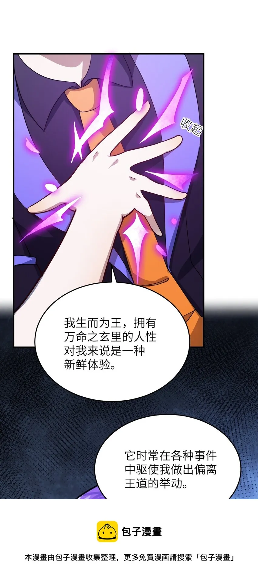 079 终极的王道 第33页
