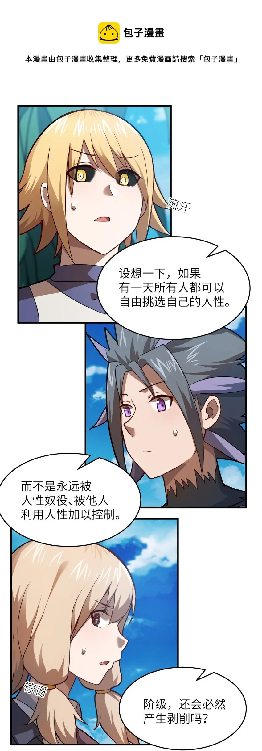 079 终极的王道 第37页