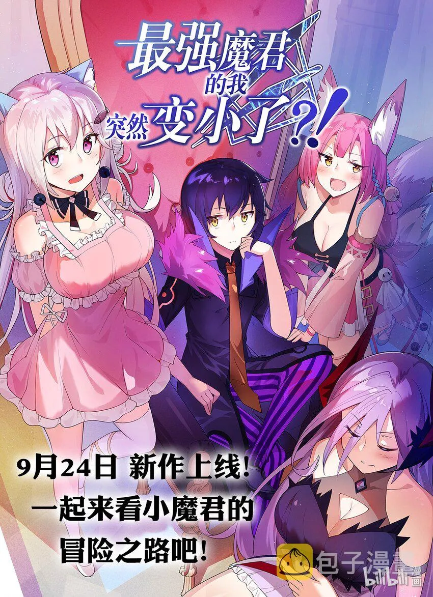 预告 9月24日！新作上线！ 第23页