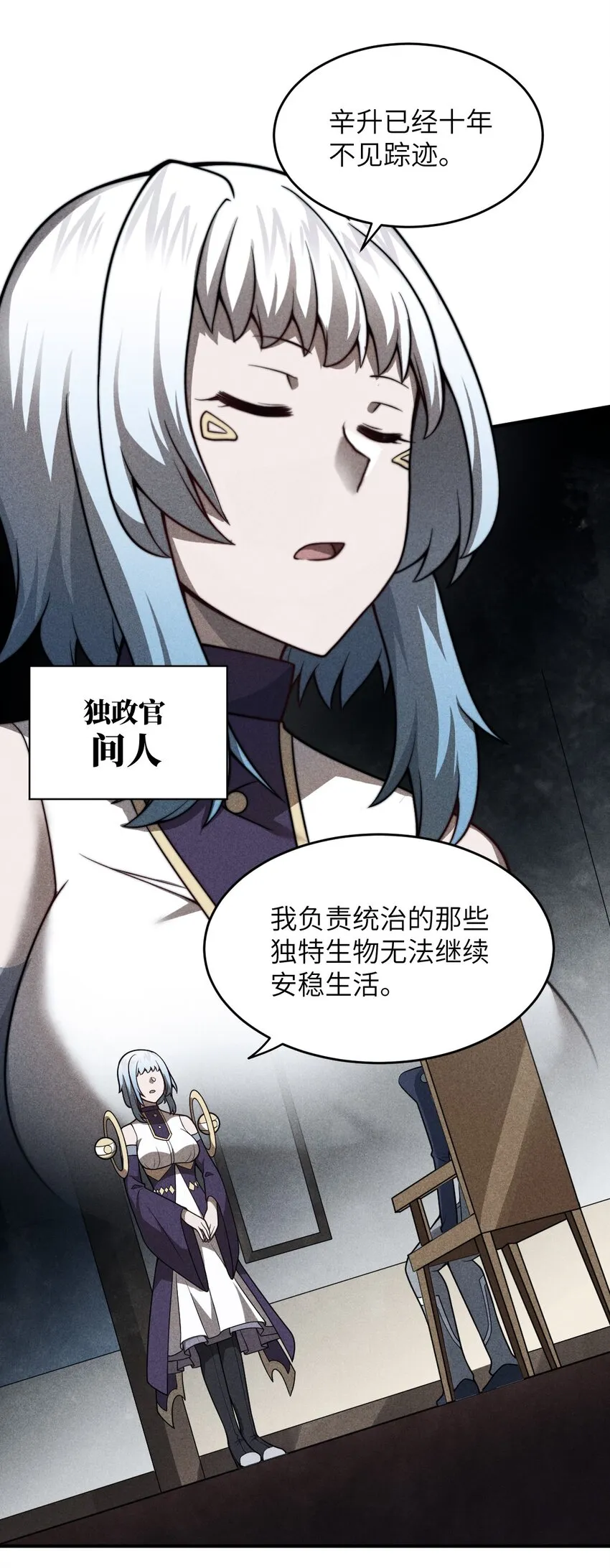 078 合格的反派 第8页