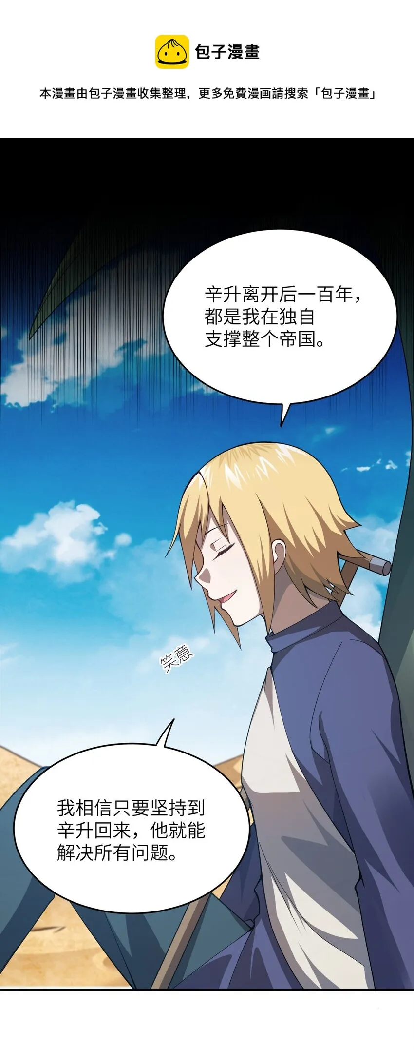 078 合格的反派 第17页