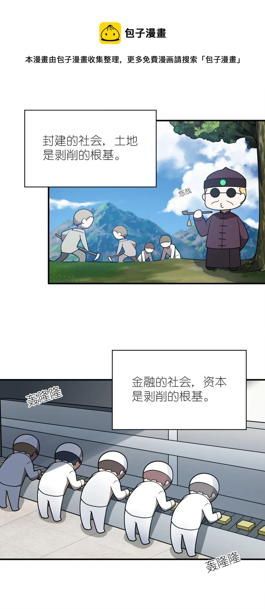 078 合格的反派 第25页