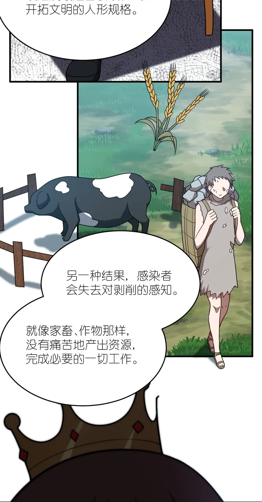 078 合格的反派 第35页