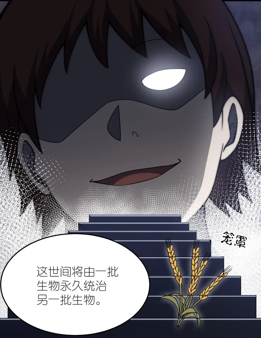 078 合格的反派 第36页