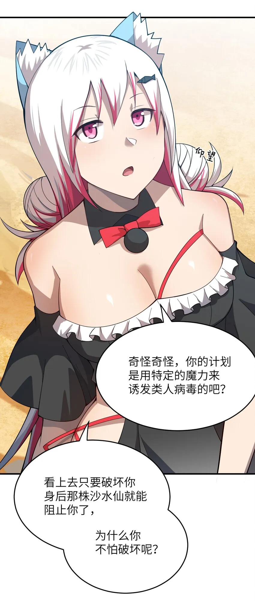 078 合格的反派 第46页