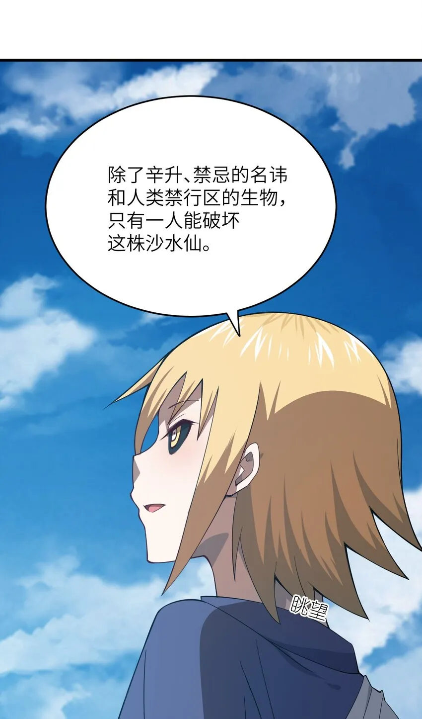 078 合格的反派 第50页