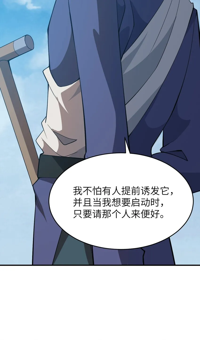 078 合格的反派 第51页