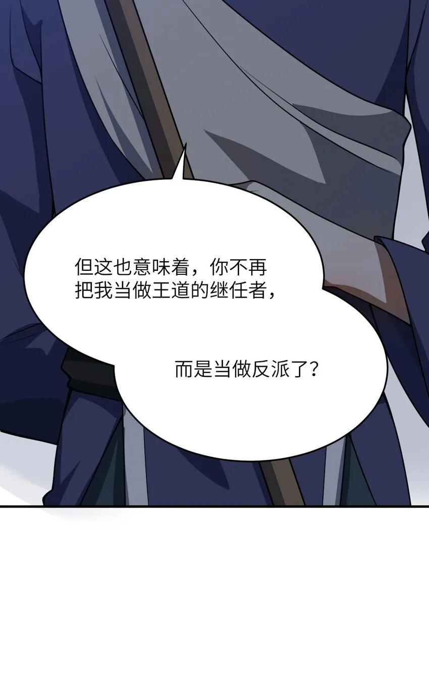 078 合格的反派 第58页