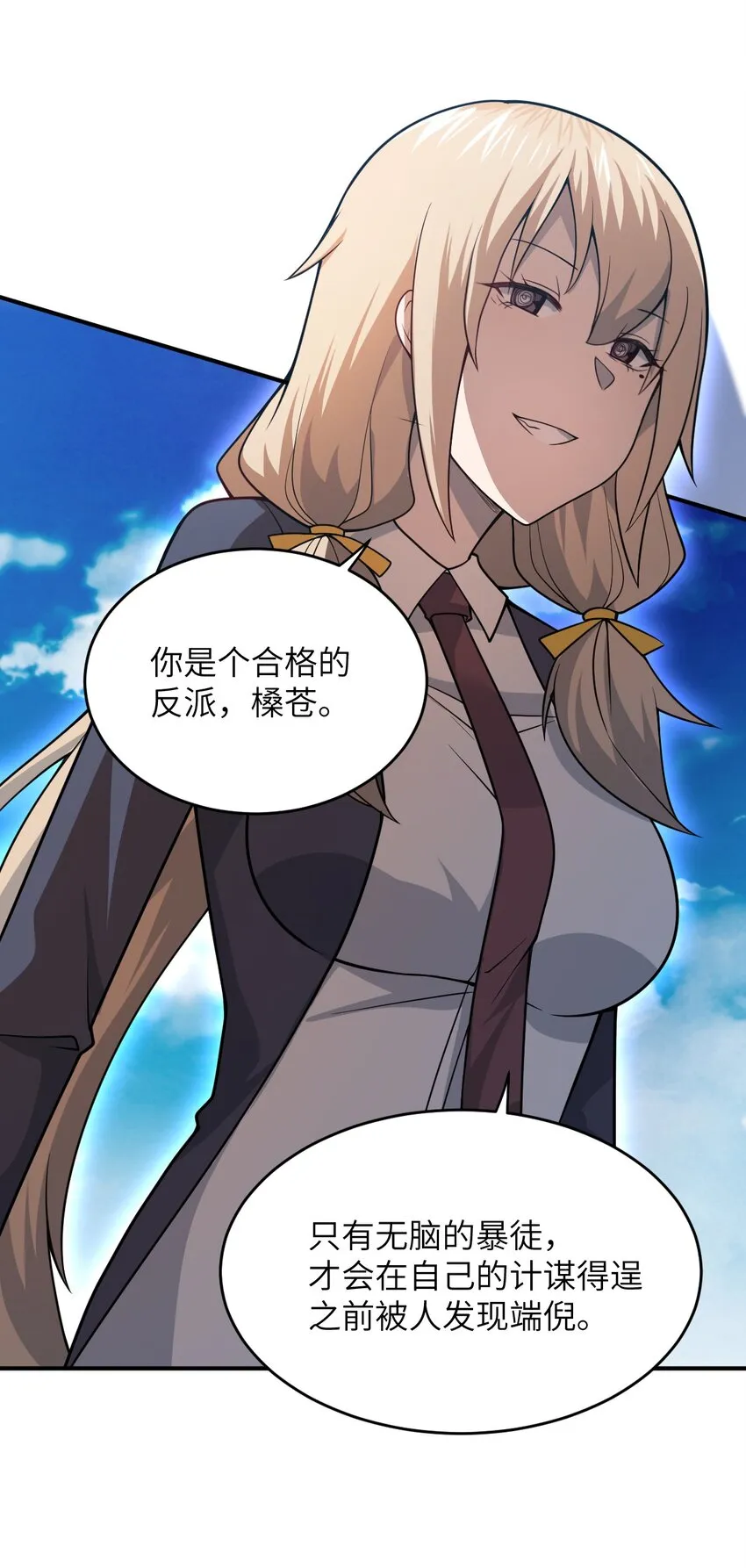 078 合格的反派 第59页