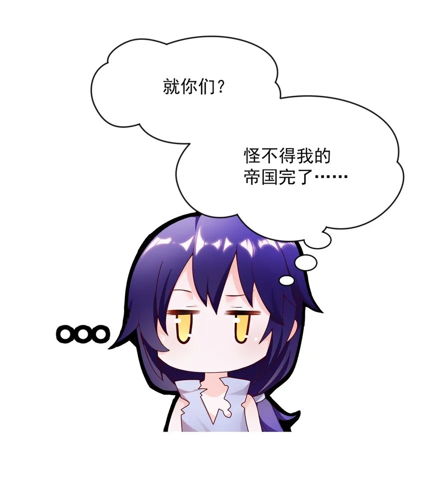 001 我的帝国呢？那么大一个帝国呢！ 第52页