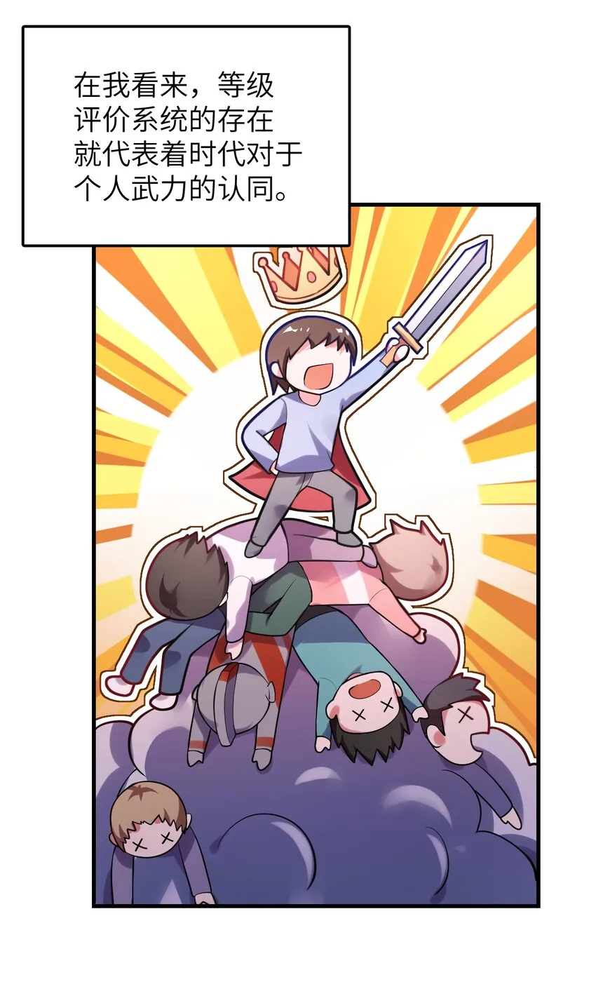 002 大人！时代变了！ 第29页