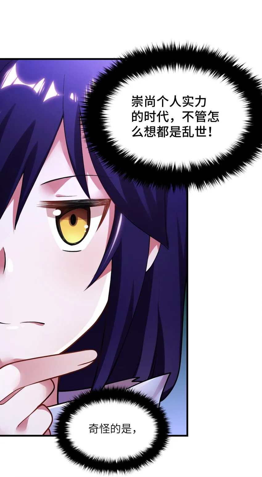 002 大人！时代变了！ 第30页