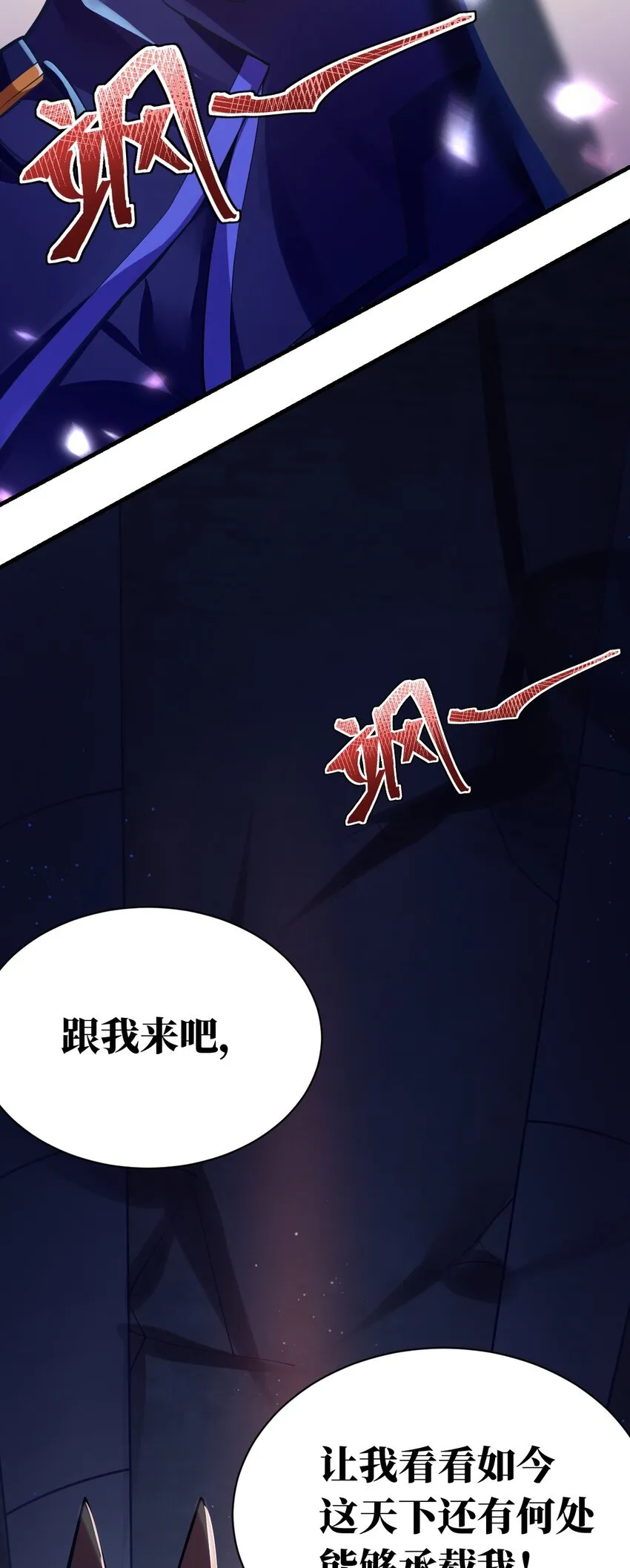004 亘古一帝，王者归来 第52页