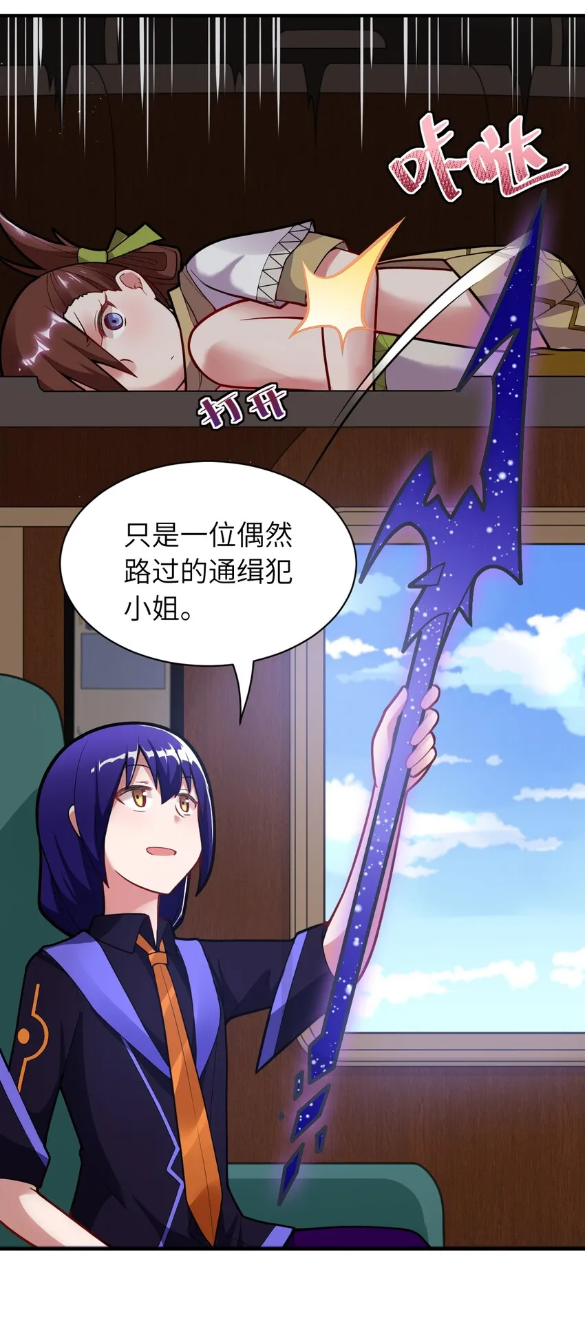 005 为了省钱，做一枚可爱的小男孩 第29页