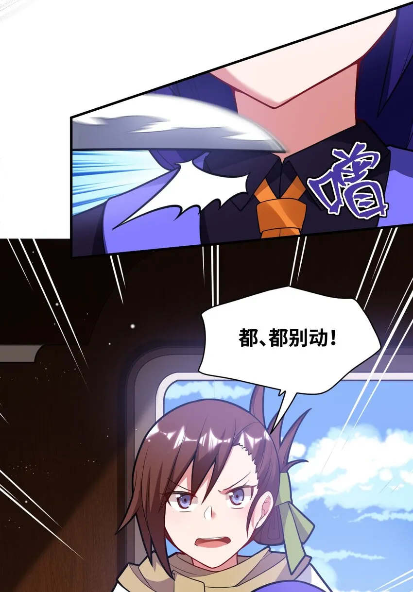 005 为了省钱，做一枚可爱的小男孩 第33页