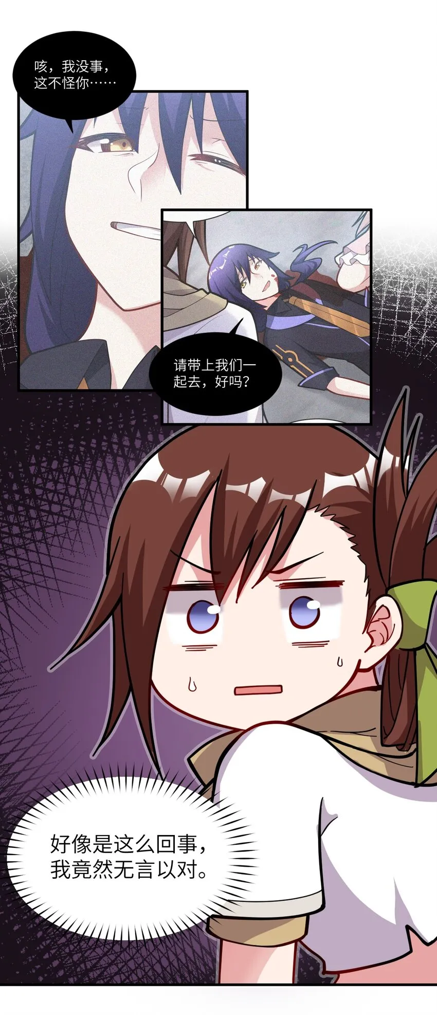 007 太太？您这是什么意思啊！ 第19页